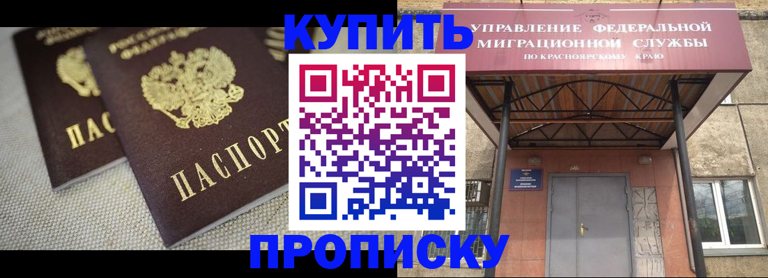 прописка гарантия в Северске