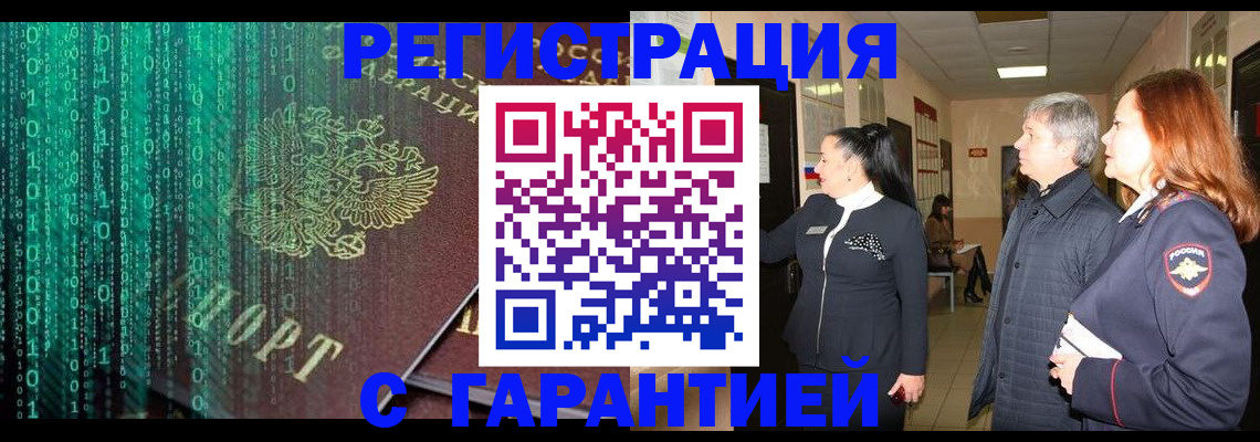 прописка регистрация в Северске