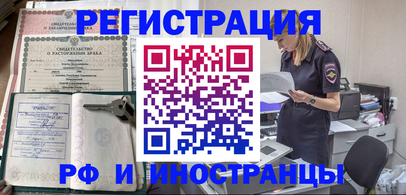 временная регистрация надежно в Северске