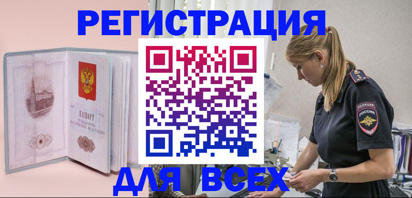 временная регистрация в квартире в Северске